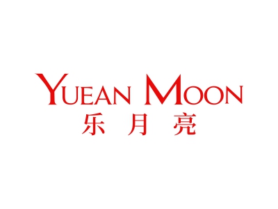 樂月亮 YUEAN MOON