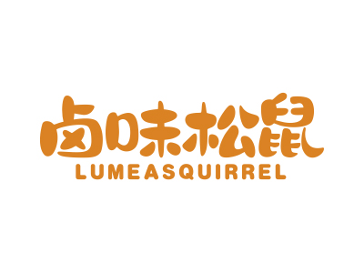 *味松鼠*UMEASQUIRREL