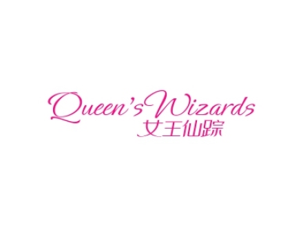 女王仙蹤 QUEEN’S WIZARDS