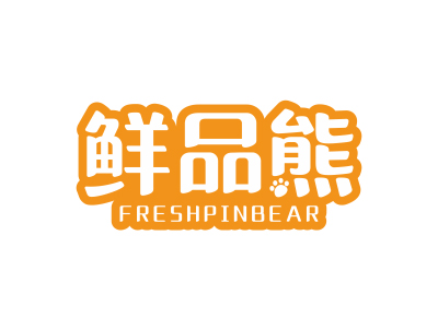 鮮品熊  FRESHPINBEAR