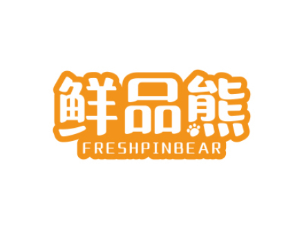 鮮品熊  FRESHPINBEAR