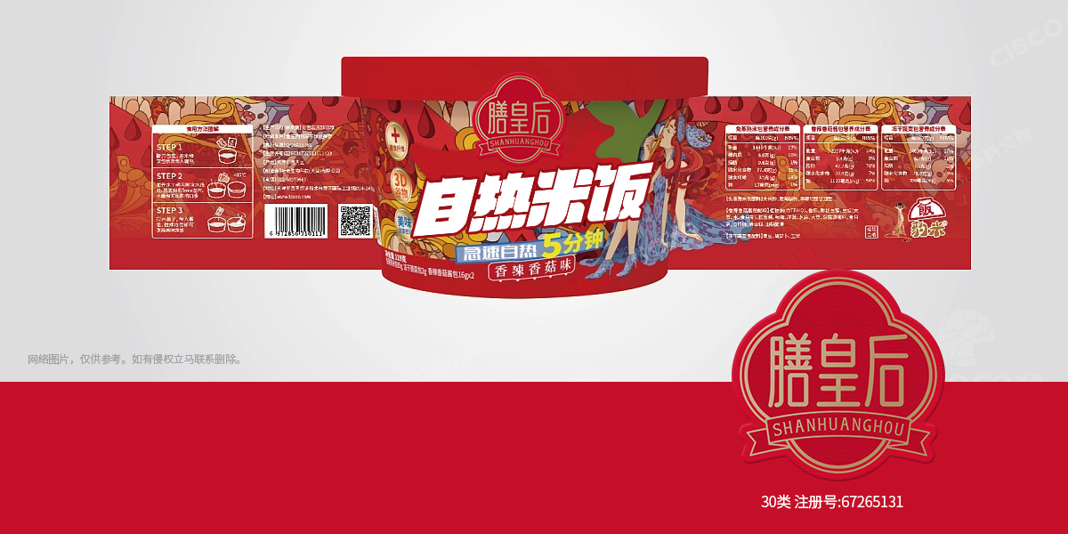 *皇后商標設計稿