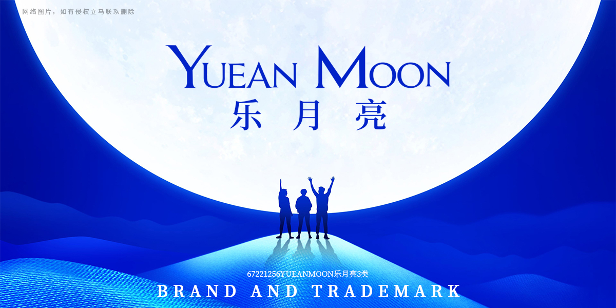 樂月亮 YUEAN MOON商標設計稿