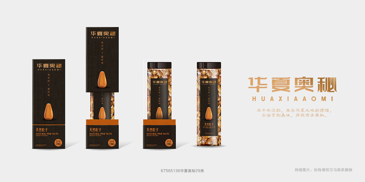 *夏奧秘商標設計稿