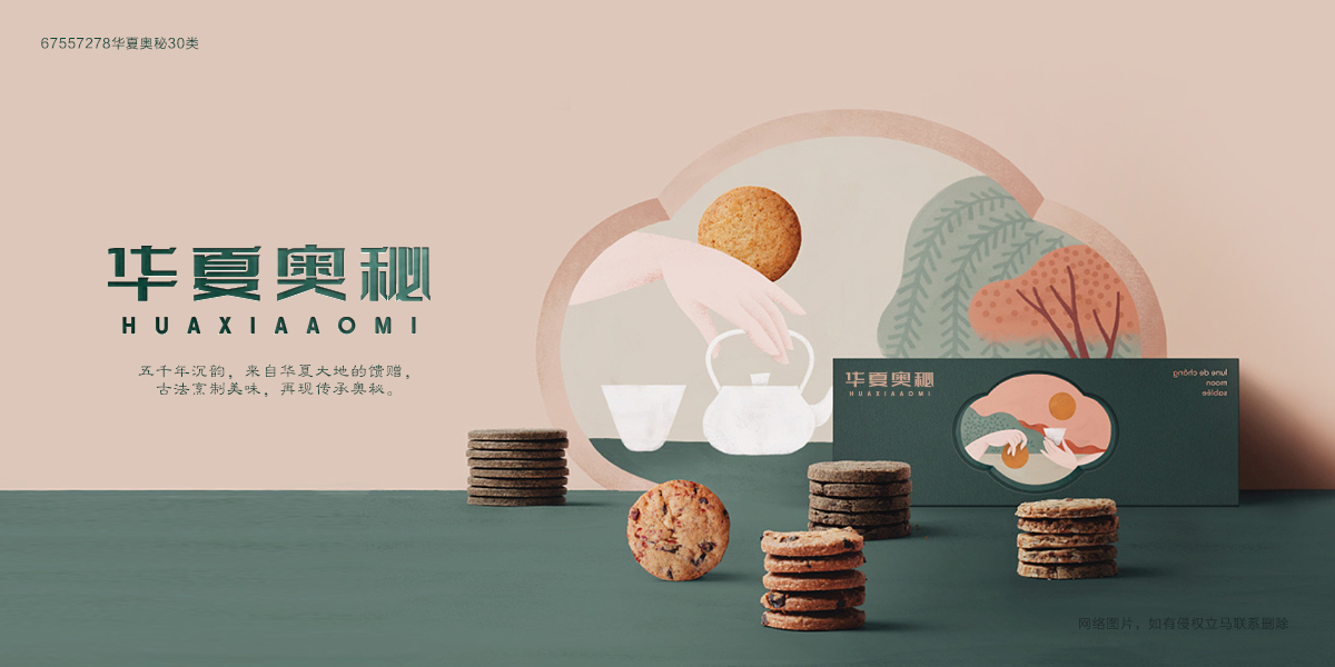 *夏奧秘商標設計稿