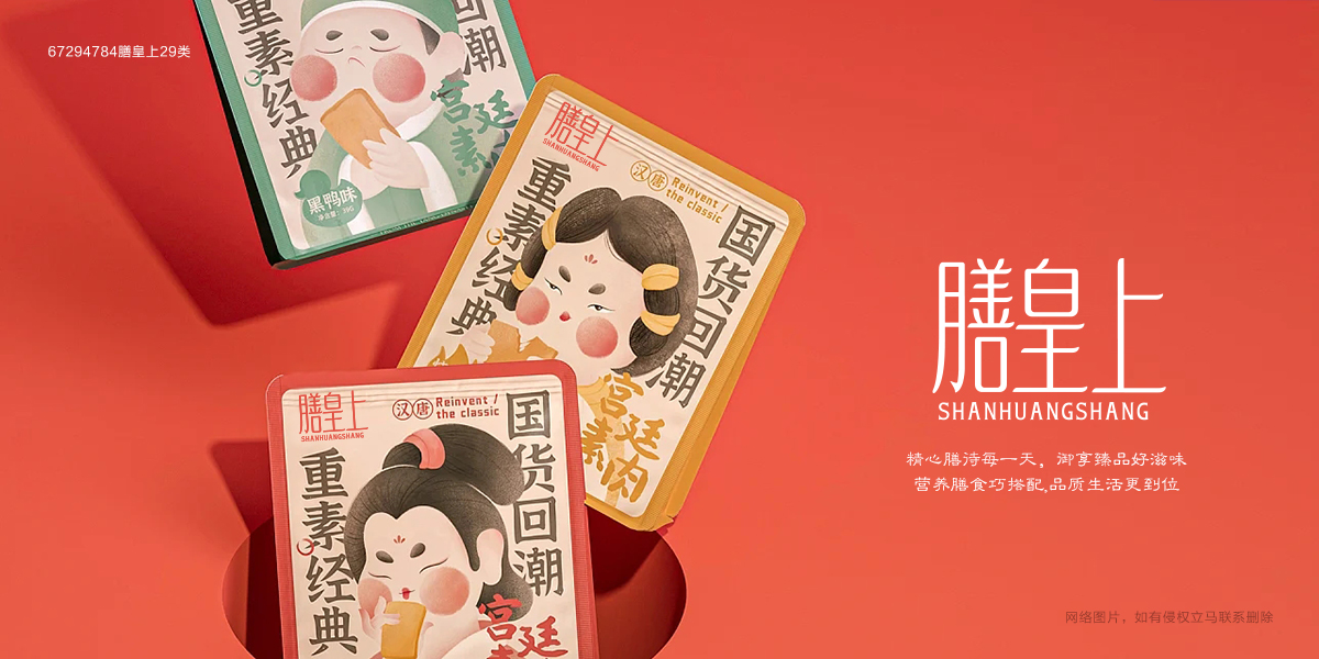 *皇上商標設計稿