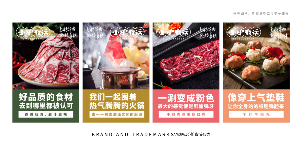 *爐夜話商標設計稿