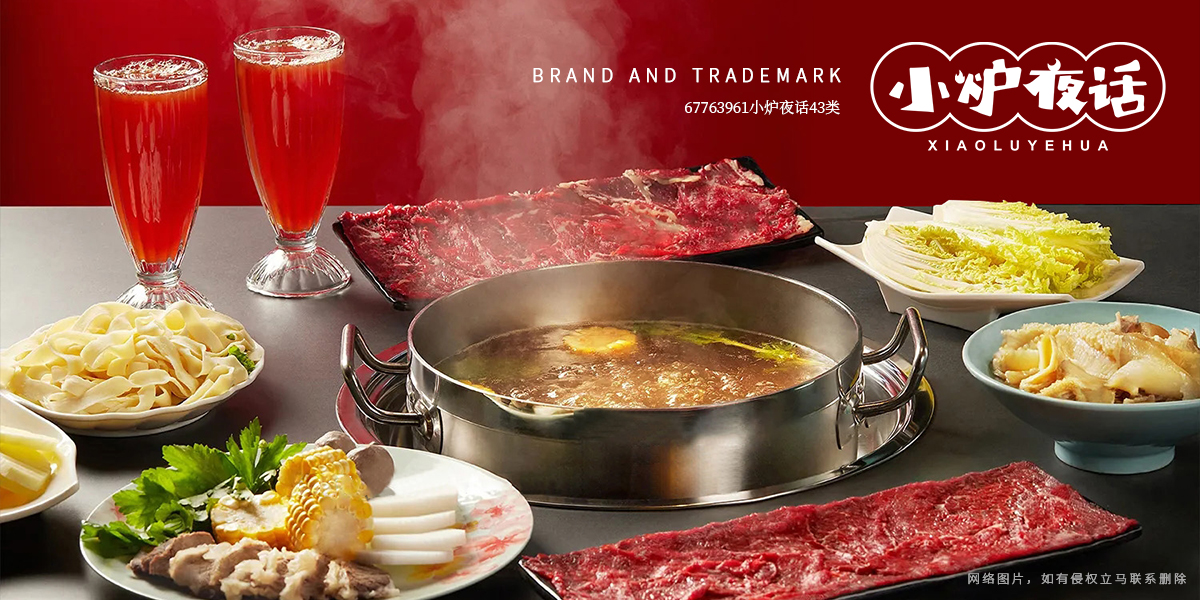 *爐夜話商標設計稿