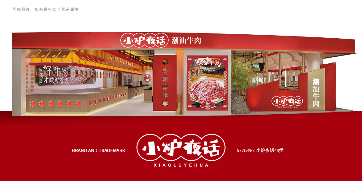 *爐夜話商標設計稿