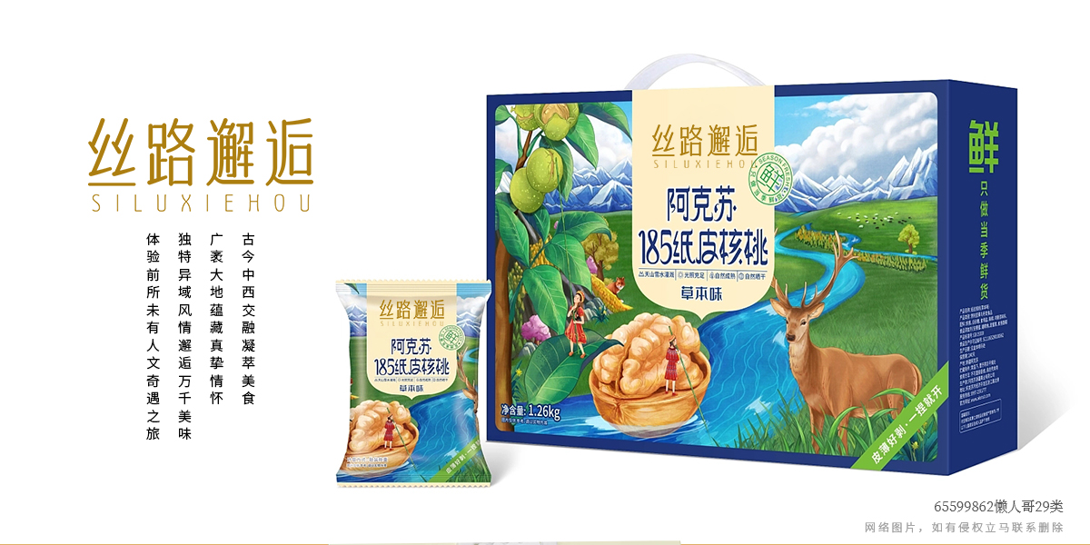 *路邂逅商標設(shè)計稿