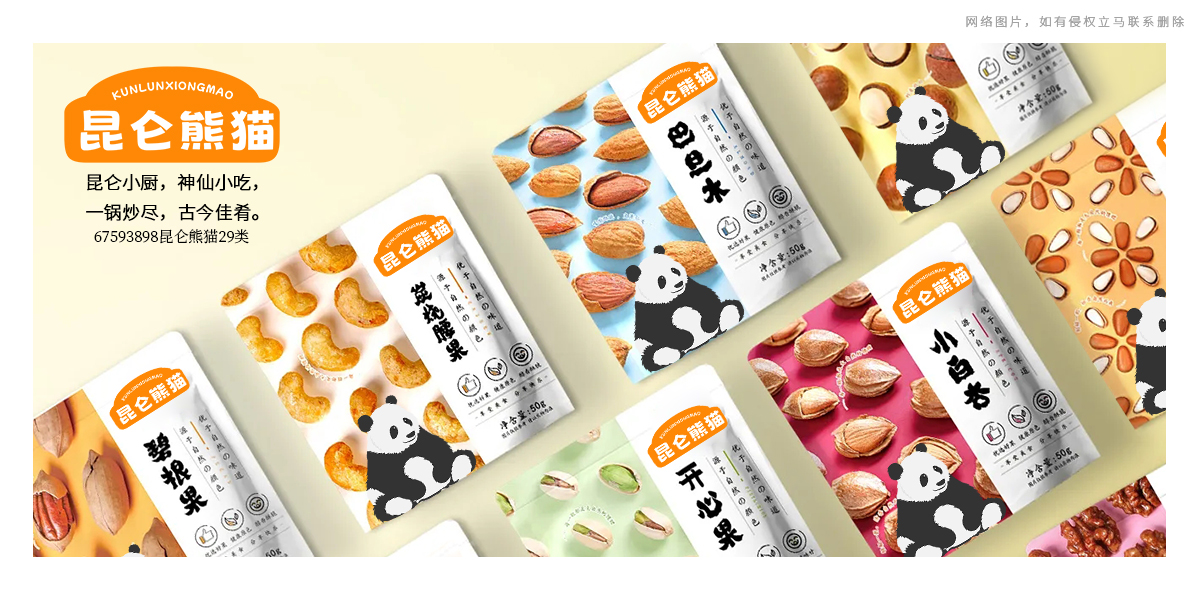 *侖熊貓商標設計稿