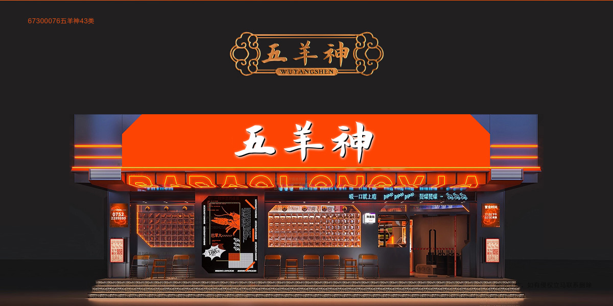 *羊神商標(biāo)設(shè)計(jì)稿