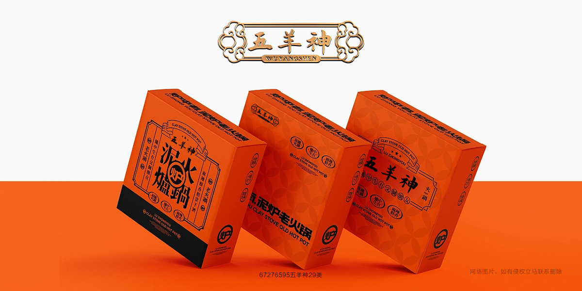 *羊神商標(biāo)設(shè)計稿