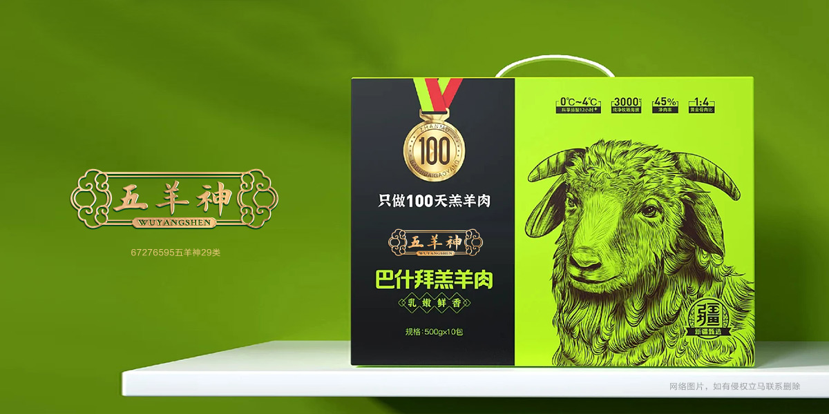 *羊神商標(biāo)設(shè)計稿