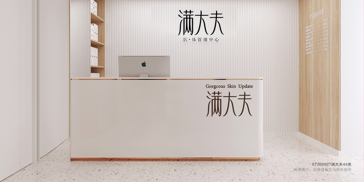 *大夫商標設計稿