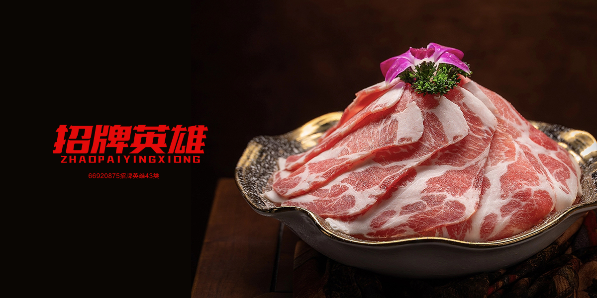 *牌英雄商標設計稿