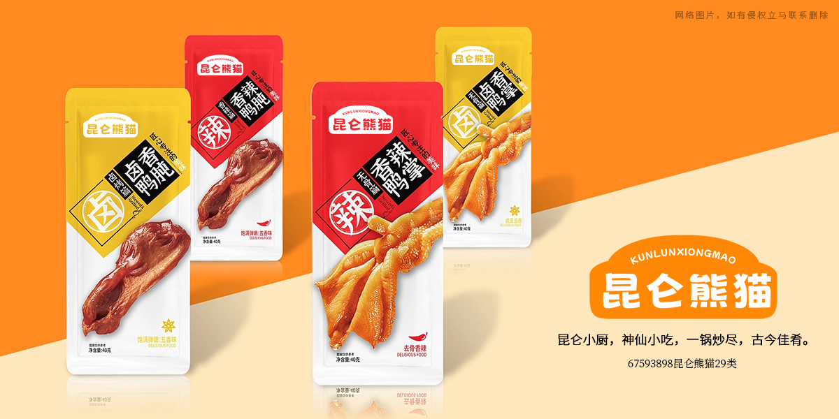 *侖熊貓商標設計稿