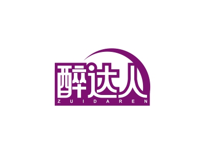 醉達(dá)人