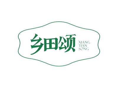 鄉(xiāng)田頌