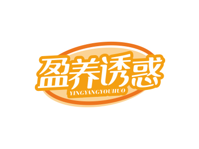 *養(yǎng)誘惑