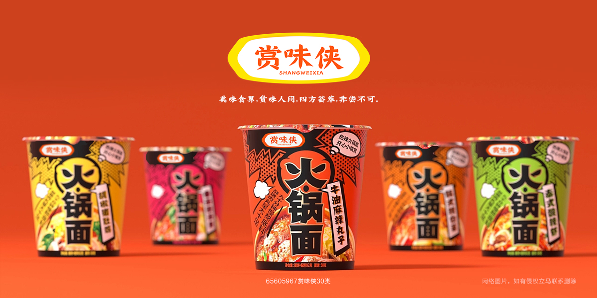 *味俠商標(biāo)設(shè)計(jì)稿