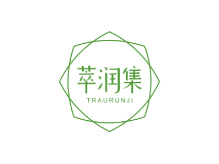 萃潤集 TRAURUNJI