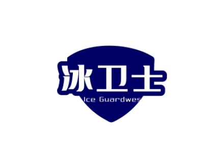 冰衛(wèi)士 ICE GUARDWES