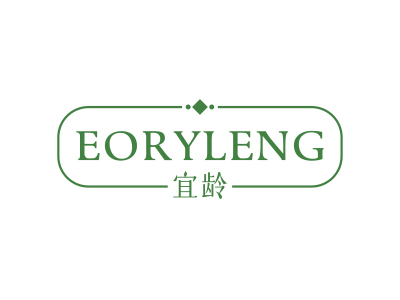 宜齡 EORYLENG