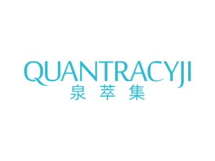 泉萃集 QUANTRACYJI