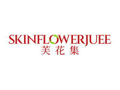 芙花集 SKINFLOWERJUEE