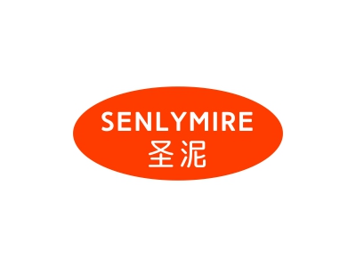 圣泥 SENLYMIRE