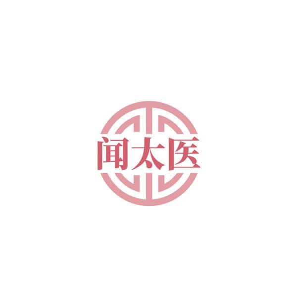 聞太醫(yī)