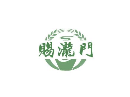 賜瀧門(mén)