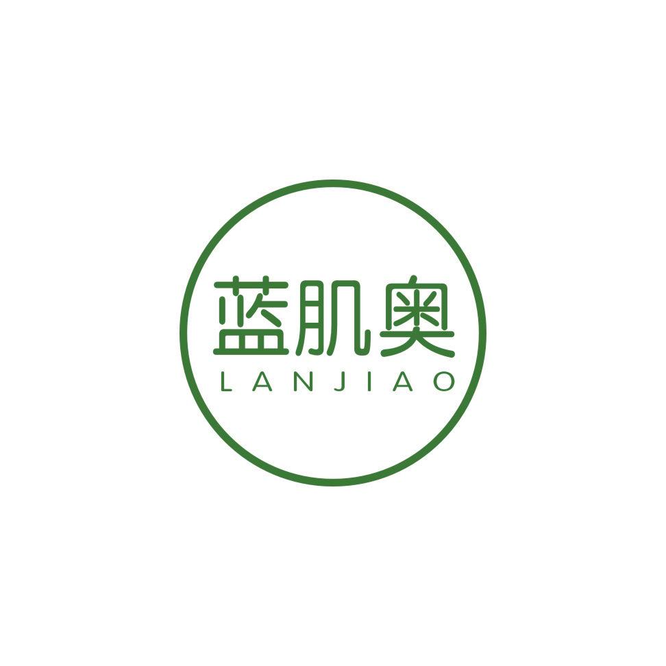 藍(lán)肌奧