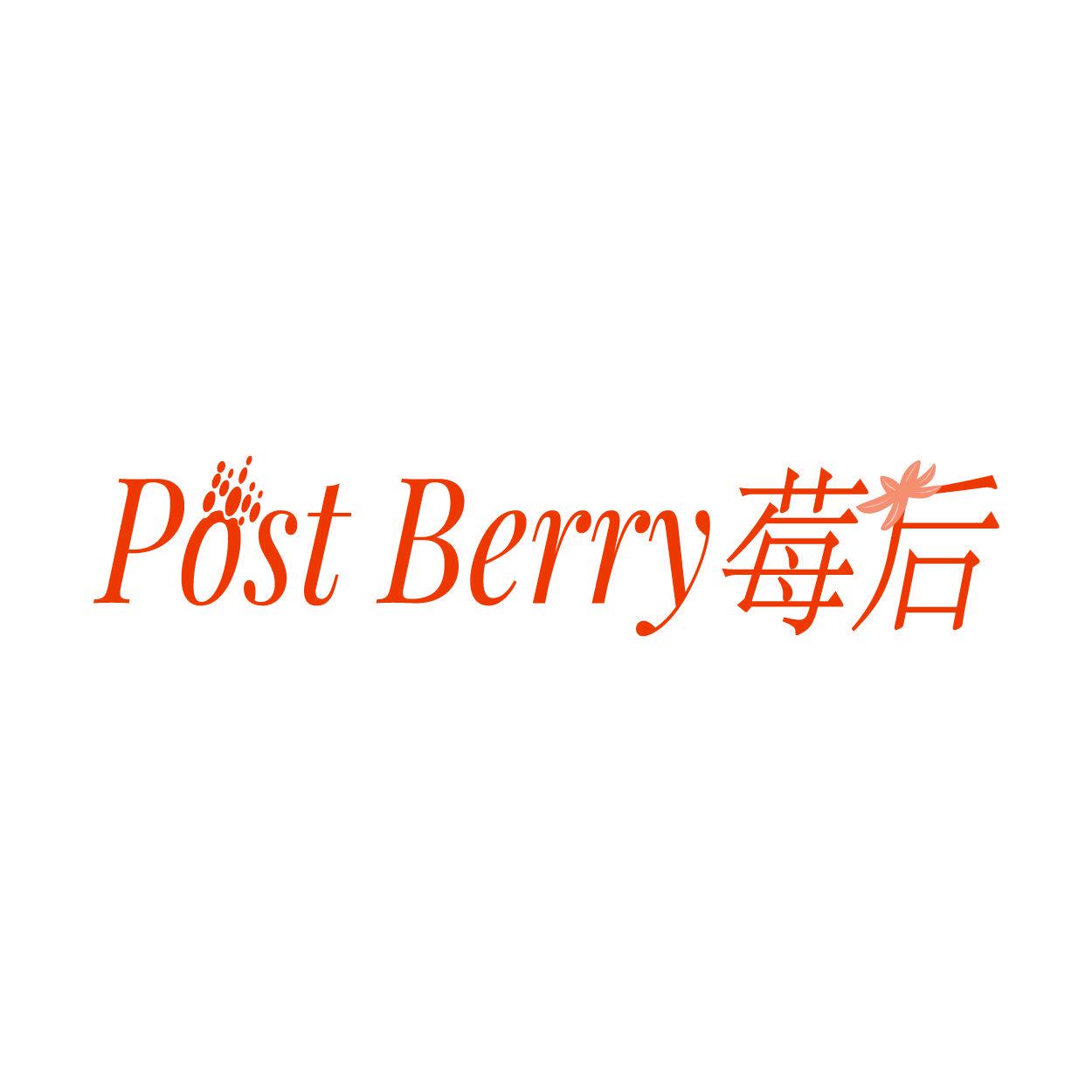 POST BERRY 莓后