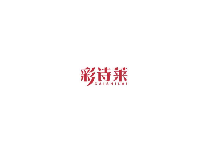 彩詩(shī)萊