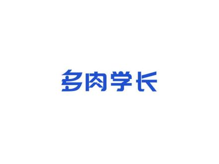 多肉學(xué)長