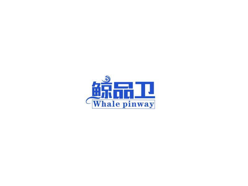 鯨品衛(wèi) WHALE PINWAY