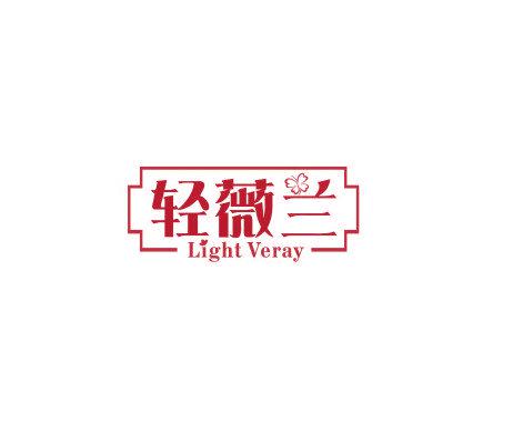 輕薇蘭 LIGHT VERAY