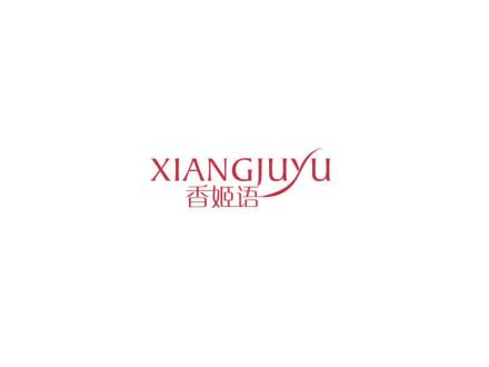 香姬語 XIANGJUYU