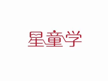 星童學(xué)