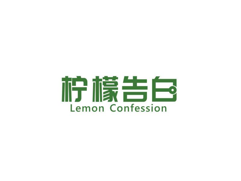 檸檬告白 LEMON CONFESSION