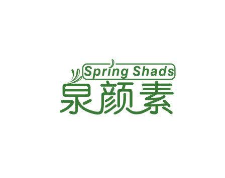 泉顏素 SPRING SHADS