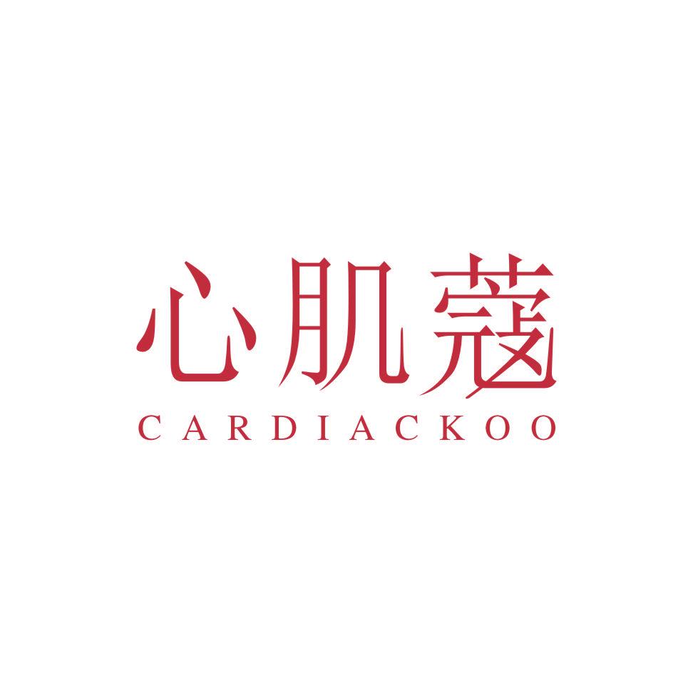 心肌蔻 CARDIACKOO