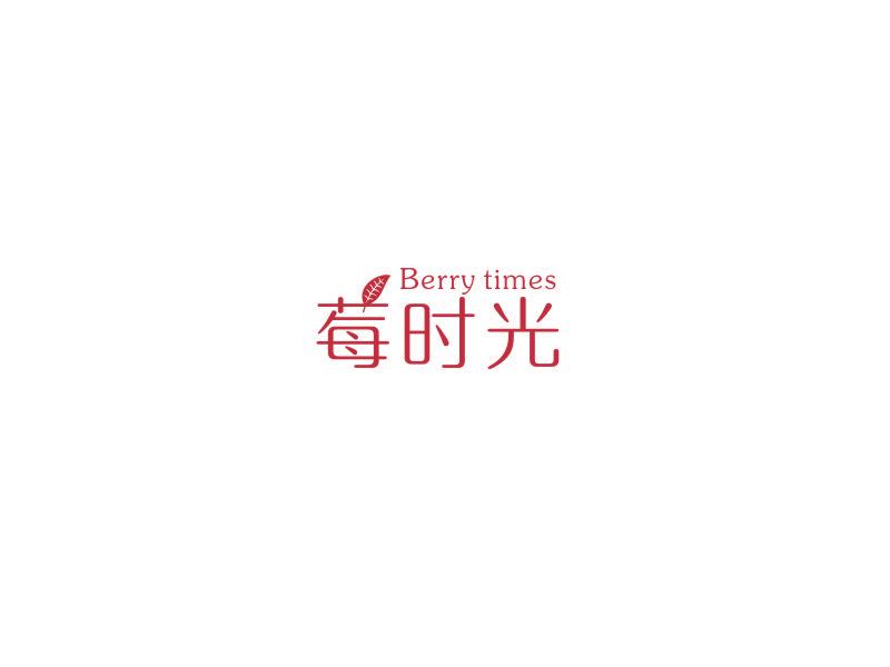 莓時光 BERRY TIMES