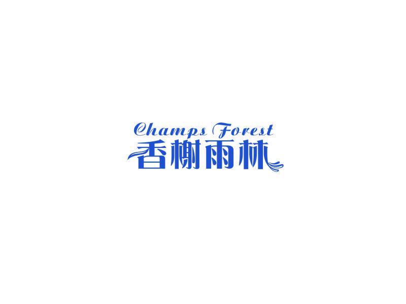 香榭雨林 CHAMPS FOREST