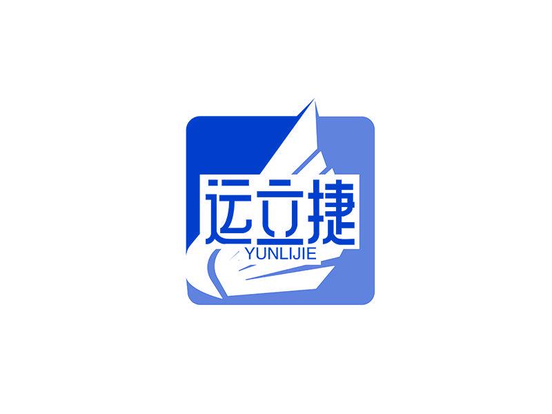 運(yùn)立捷