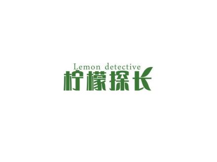 檸檬探長  LEMON DETECTIVE