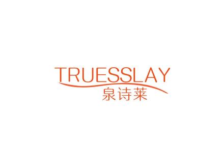 泉詩(shī)萊 TRUESSLAY