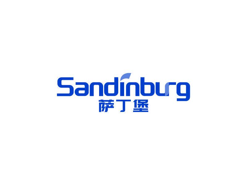 薩丁堡 SANDINBURG